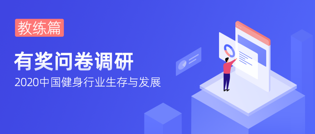 快讯 | 中国健美协会健身俱乐部委员会成立,三体云动受聘为委员单位 快讯 | 中国健美协会健身俱乐部委员会成立,三体云动受聘为委员单位