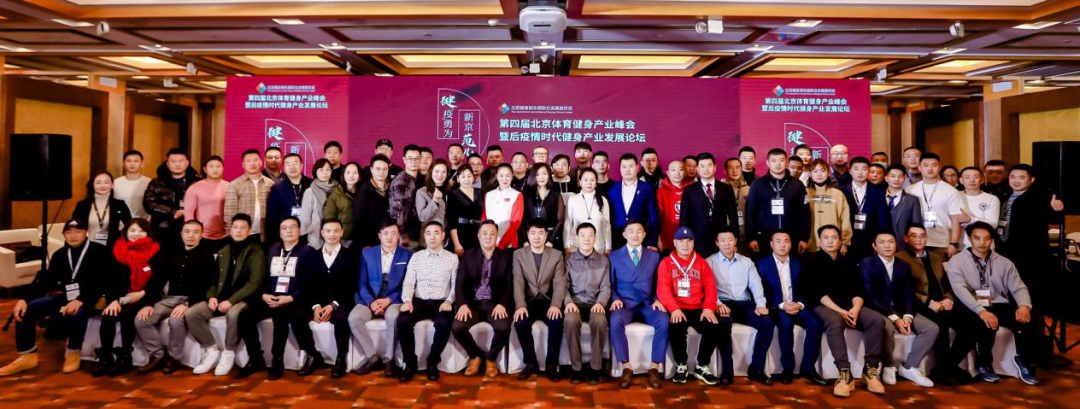 快讯 | 第四届北京体育健身产业峰会成功举办,三体云动获聘为理事单位 快讯 | 第四届北京体育健身产业峰会成功举办,三体云动获聘为理事单位