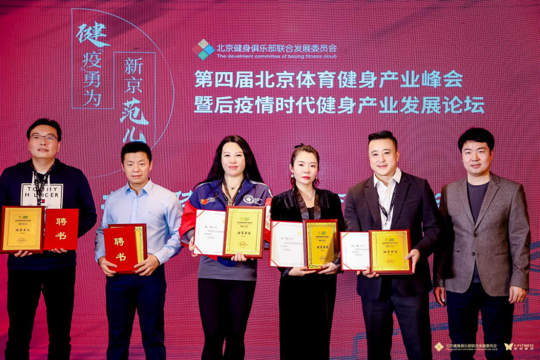 快讯 | 第四届北京体育健身产业峰会成功举办,三体云动获聘为理事单位 快讯 | 第四届北京体育健身产业峰会成功举办,三体云动获聘为理事单位