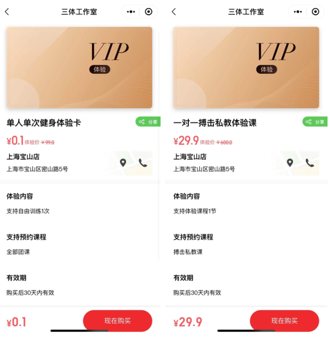 低价引流,获客翻倍!三体云动Pro SaaS系统全新营销神器“体验卡”重磅上线! 低价引流,获客翻倍!三体云动Pro SaaS系统全新营销神器“体验卡”重磅上线!
