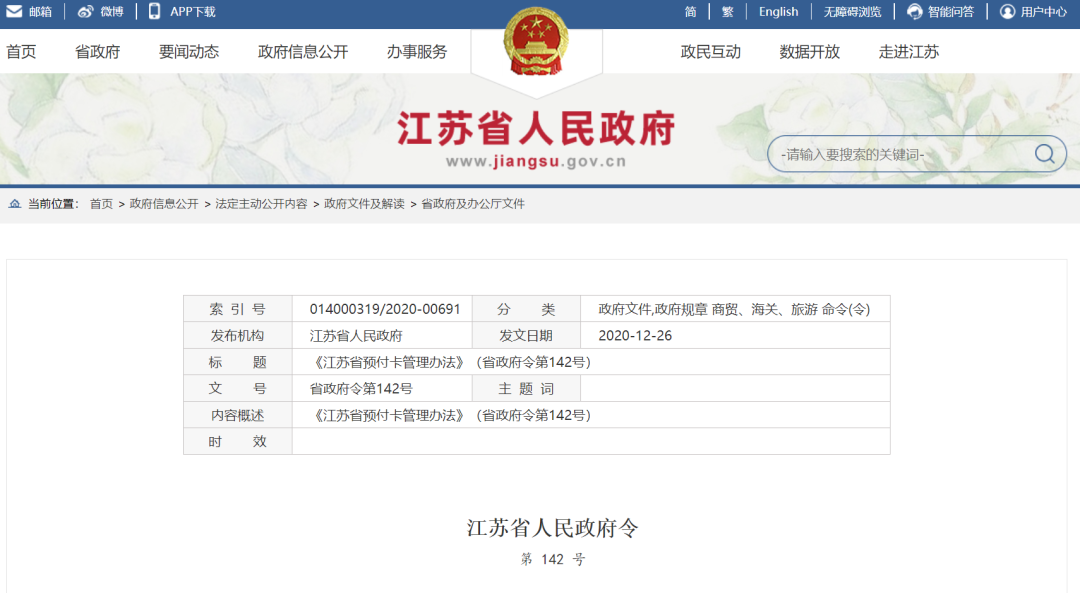 江苏省预付卡管理办法4月1日起施行,未经许可网上发布会员健身对比照被认定侵权 江苏省预付卡管理办法4月1日起施行,未经许可网上发布会员健身对比照被认定侵权