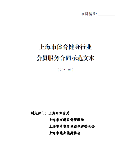 上海正式施行“健身卡7天冷静期”,“减重运动”成2021中国健身最大趋势,鲨鱼菲特获数千万A+轮融资 上海正式施行“健身卡7天冷静期”,“减重运动”成2021中国健身最大趋势,鲨鱼菲特获数千万A+轮融资