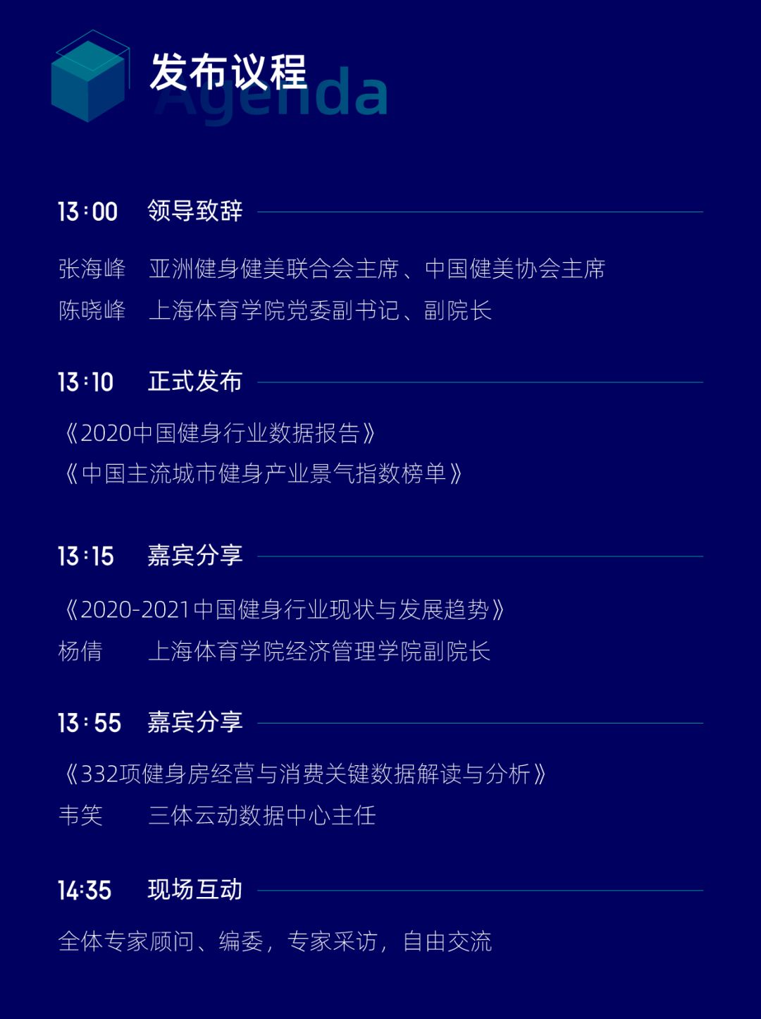 通知 |《2020中国健身行业数据报告》发布会即将召开,同期公布《中国主流城市健身产业景气指数榜单》 通知 |《2020中国健身行业数据报告》发布会即将召开,同期公布《中国主流城市健身产业景气指数榜单》