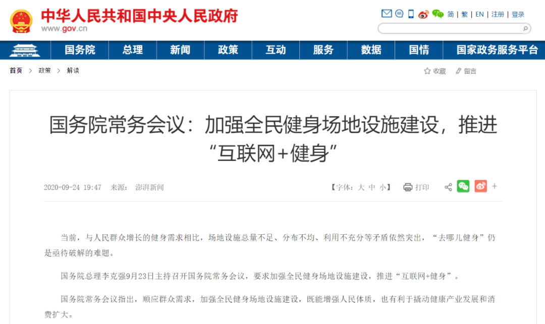 政策之下,2021健身行业的机会在哪里?| 报告解读 政策之下,2021健身行业的机会在哪里?| 报告解读