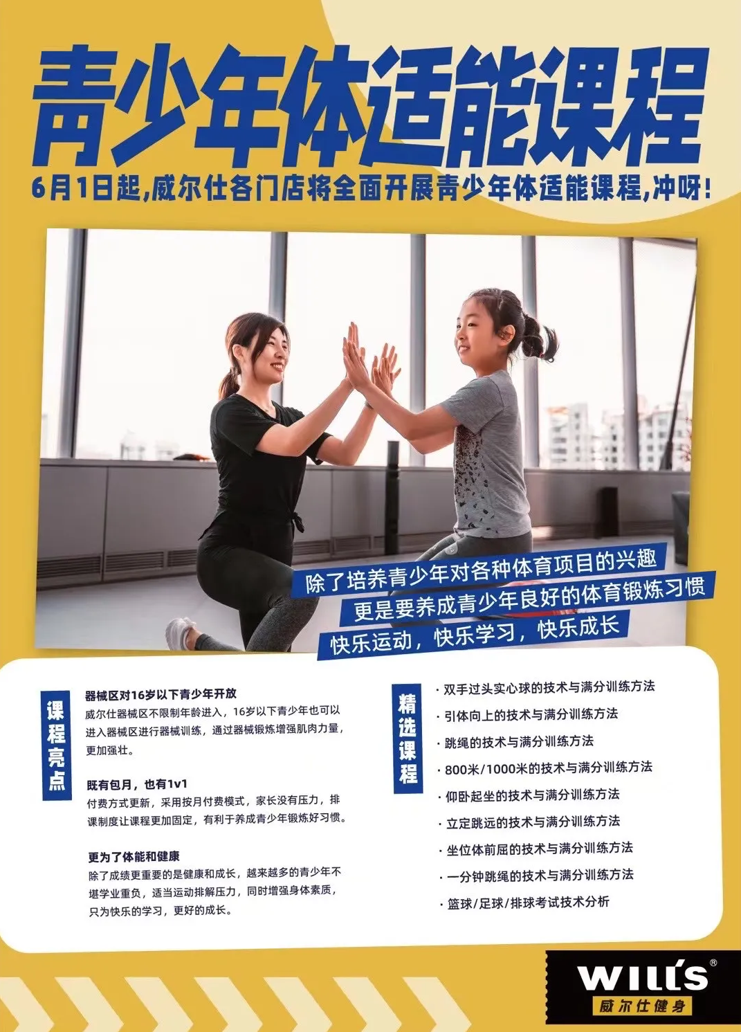 威尔仕推体育中考课程,中田健身门店达808家,2020上海全民健身投入45.3亿元 | 月报 威尔仕推体育中考课程,中田健身门店达808家,2020上海全民健身投入45.3亿元 | 月报