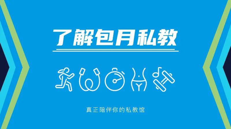 星店 | 深圳200平私教工作室用「包月私教」让会员抢着上课! 星店 | 深圳200平私教工作室用「包月私教」让会员抢着上课!